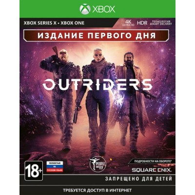 Outriders Day One Edition [Xbox One, Series X, русская версия]